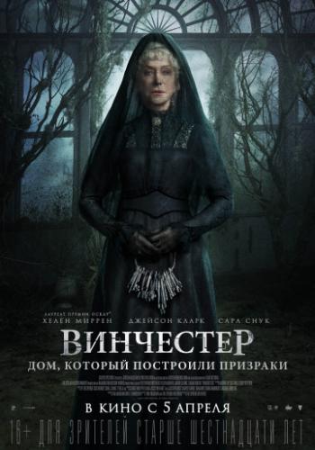 ���������. ���, ������� ��������� �������� / Winchester: The House that Ghosts Built (2018)