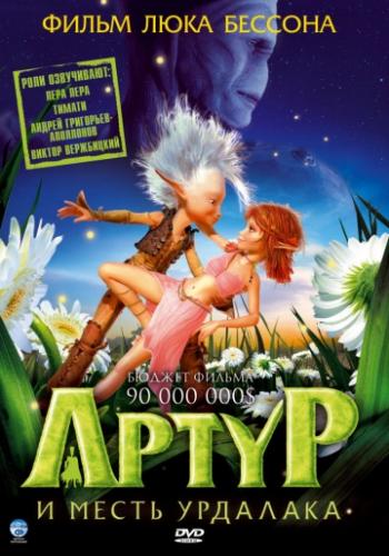 ����� � ����� �������� / Arthur et la vengeance de Maltazard (2009)