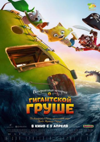 ����������� ������� � ���������� ����� / Den utrolige historie om den kampestore pare (2017)