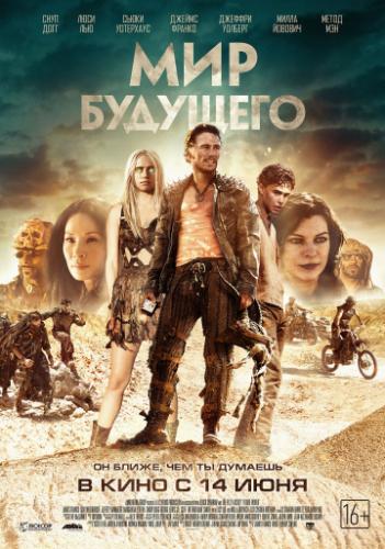 ��� �������� / Future World (2018)