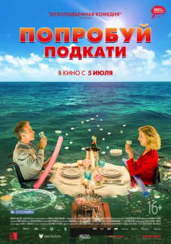 �������� ������� / Tout le monde debout (2018)