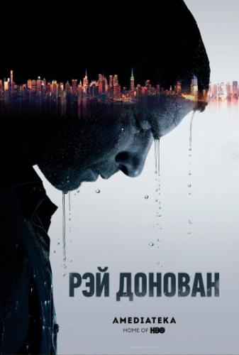 ��� ������� / Ray Donovan (2013)