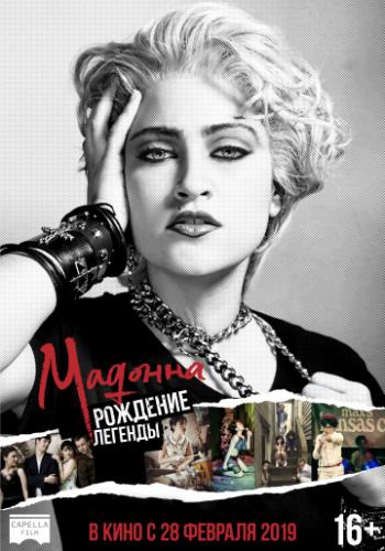 �������: �������� ������� / Madonna and the Breakfast Club (2018)