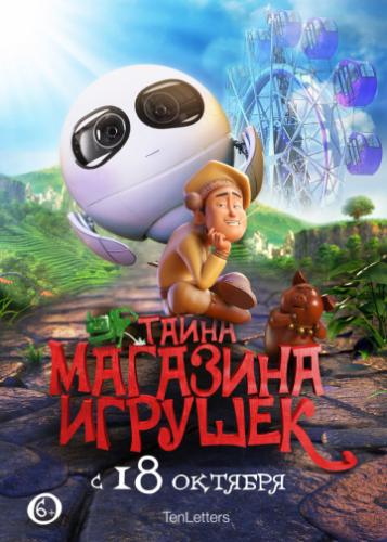 ����� �������� ������� / Tea Pets (2017)
