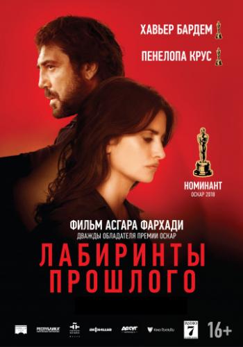 ��������� �������� / Todos lo saben (2018)