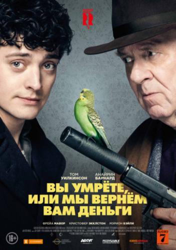 �� ������, ��� �� ������ ��� ������ / Dead in a Week: Or Your Money Back (2018)