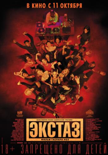 ������ / Climax (2018)