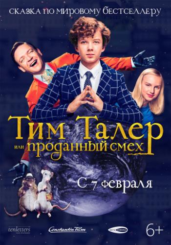 ��� �����, ��� ��������� ���� / Timm Thaler oder das verkaufte Lachen (2017)