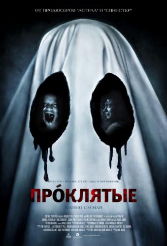��������� / BOO! (2019)