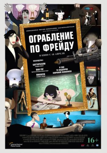 ���������� �� ������ / Ruben Brandt, Collector (2018)