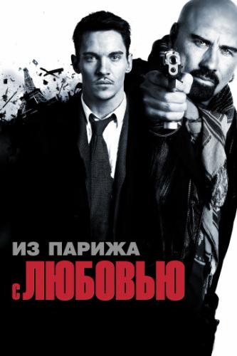 �� ������ � ������� / From Paris with Love (2009)