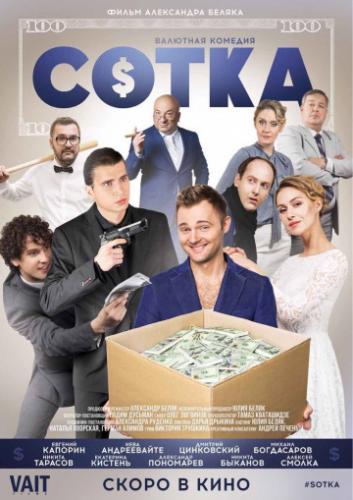 ����� (2018)