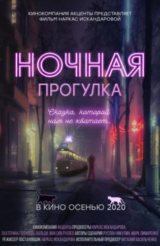 ������ �������� (2020)