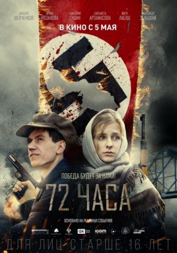 72 ���� (2015)