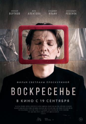 ����������� (2019)