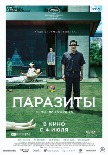 �������� / Gisaengchung (2019)