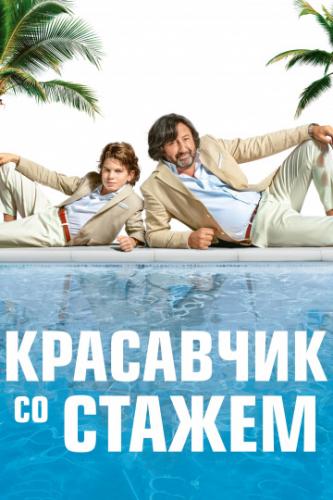 ��������� �� ������ / Just a Gigolo (2019)