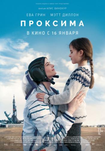 �������� / Proxima (2019)