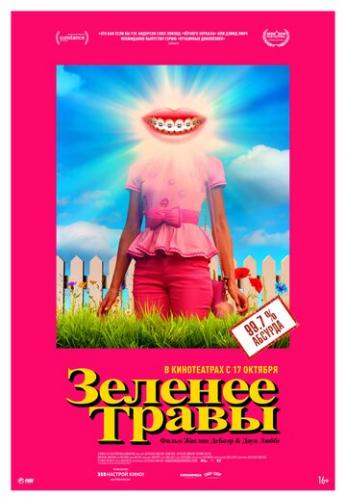 ������� ����� / Greener Grass (2019)