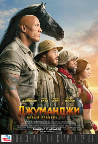 ���������: ����� ������� / Jumanji: The Next Level (2019)