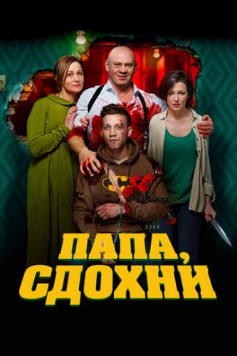 ����, ������ (2018)