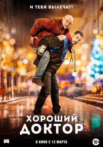 ������� ������ / Docteur (2019)