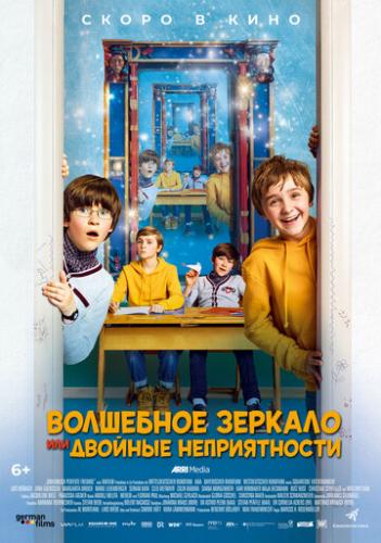 ��������� �������, ��� ������� ������������ / Unheimlich perfekte Freunde (2019)