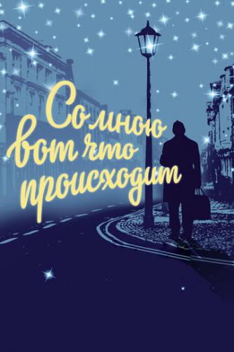 �� ���� ��� ��� ���������� (2012)