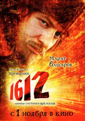 1612: ������� �������� ������� (2007)
