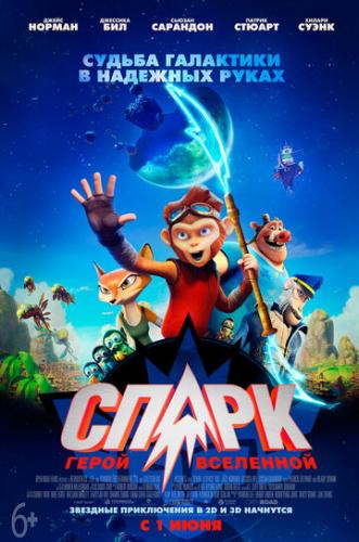 �����. ����� ��������� / Spark: A Space Tail (2016)