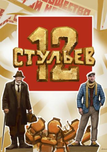12 ������� (2023)