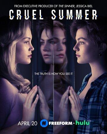�������� ���� / Cruel Summer (2021)