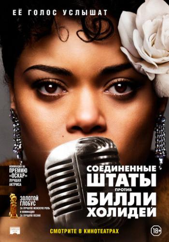 ����������� ����� ������ ����� ������� / The United States vs. Billie Holiday (2021)
