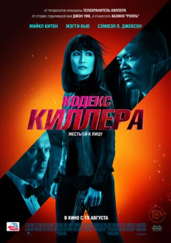 ������ ������� / The Protege (2021)