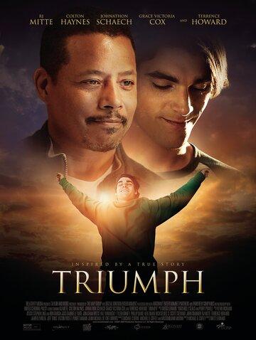 ������ / Triumph (2021)
