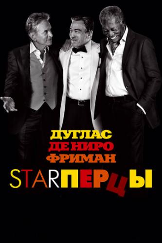 Star����� / Last Vegas (2013)