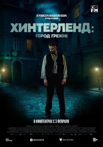 ����������: ����� ������ / Hinterland (2021)