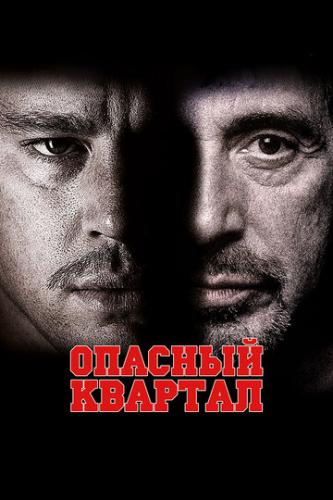 ������� ������� / The Son of No One (2011)