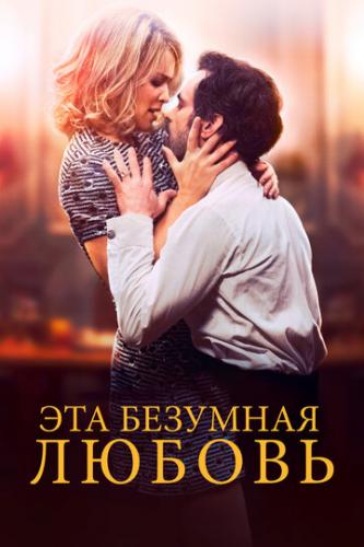 ��� �������� ������ / En attendant Bojangles (2021)
