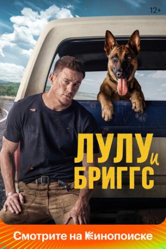 ���� � ������ / Dog (2021)