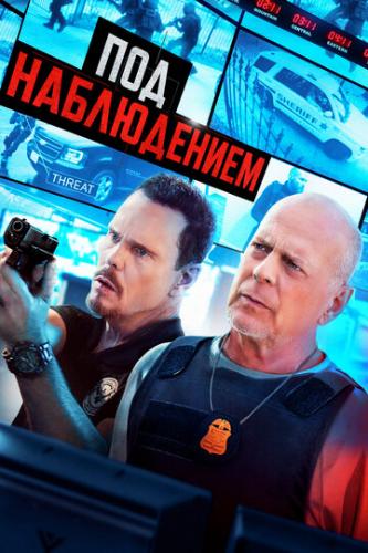 ��� ����������� / Wire Room (2022)