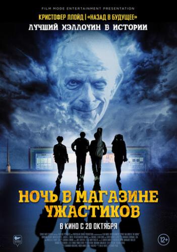 ���� � �������� ��������� / Spirit Halloween (2022)