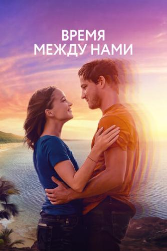 ����� ����� ���� / Press Play (2022)
