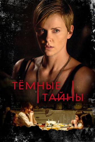������ ����� / Dark Places (2015)