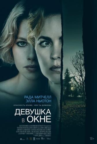 ������� � ���� / Girl at the Window (2022)