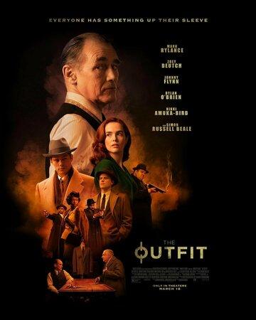 ������ / The Outfit (2021)