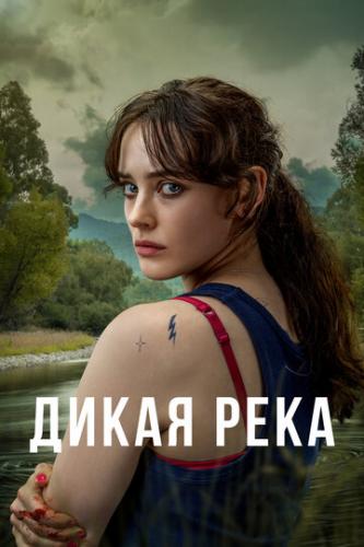 ����� ���� / Savage River (2022)