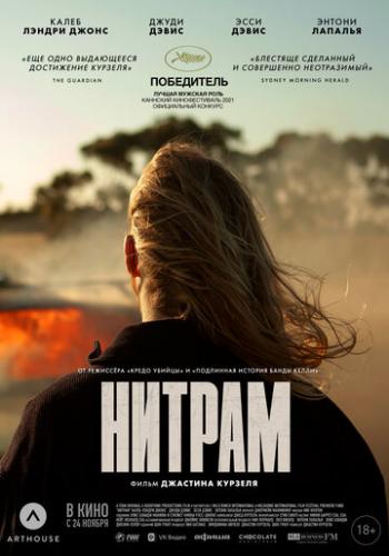 ������ / Nitram (2021)