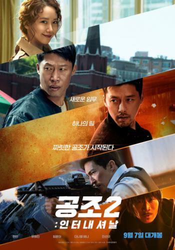 ���������� 2: ���������� / Gongjo 2: inteonaesyeonal (2022)