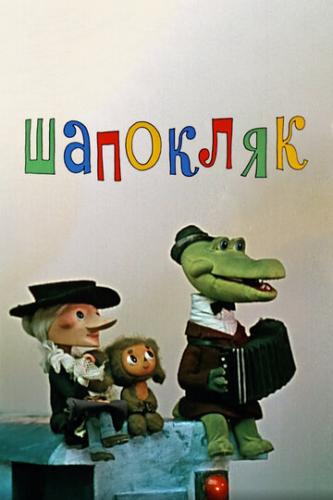 �������� (1974)